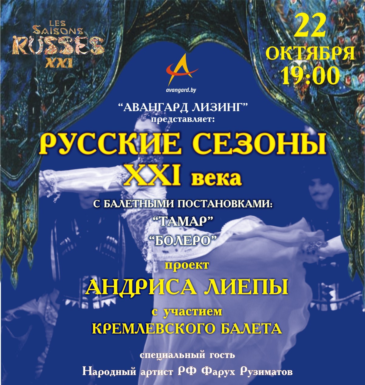 русские сезоны, театр, опера, балет